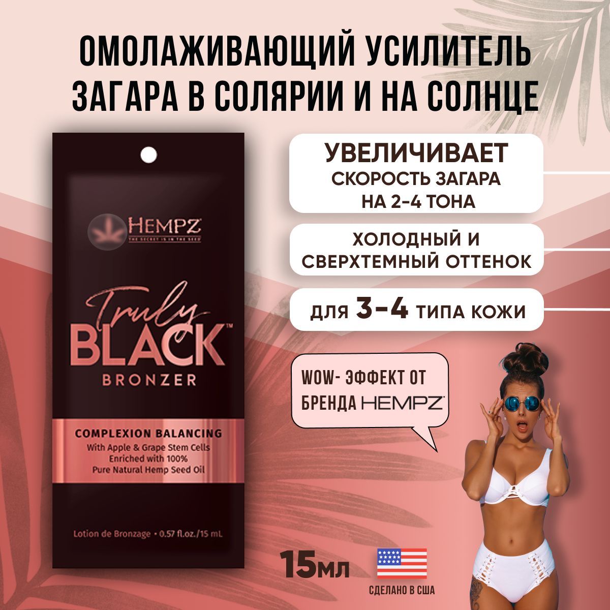 Омолаживающий крем-усилитель загара с комплексным бронзированием Hempz  Truly Black, 15 мл - купить с доставкой по выгодным ценам в  интернет-магазине OZON (882503540)