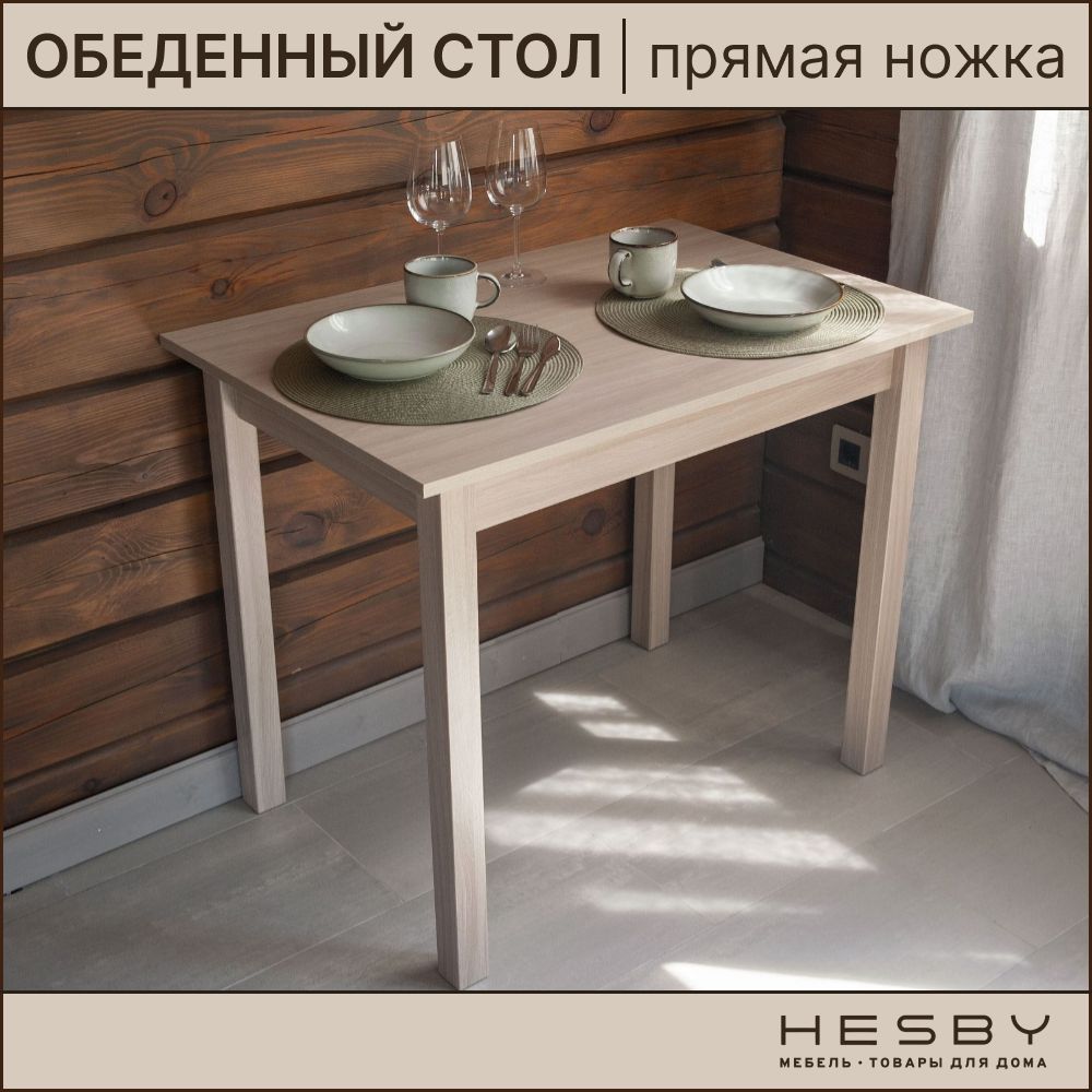 Стол обеденный Hesby Нераскладной Kitchen table 1_дуб сонома, 60х90х73 см -  купить по выгодной цене в интернет-магазине OZON (645358909)