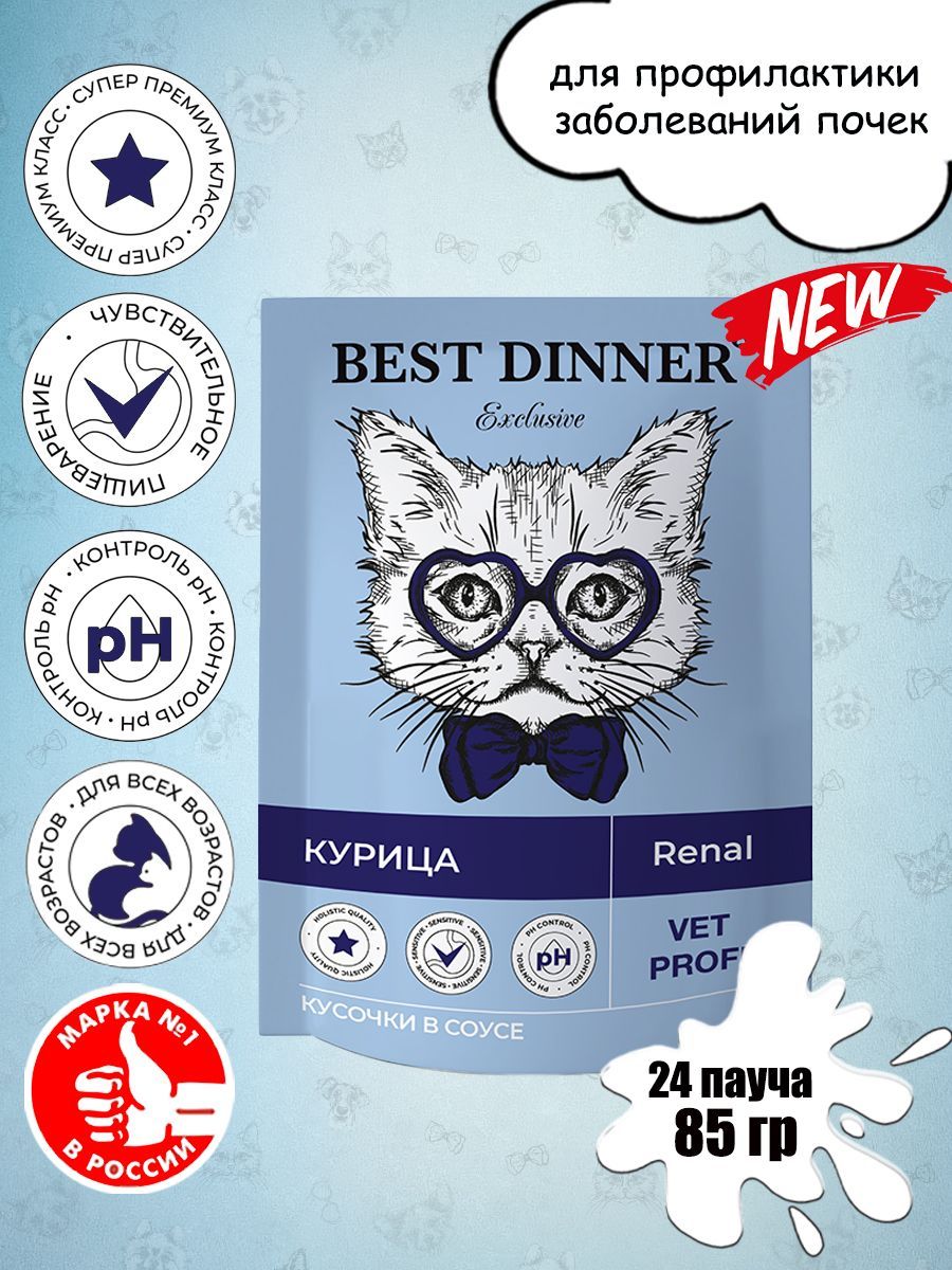 Best Dinner Renal Для Кошек Купить