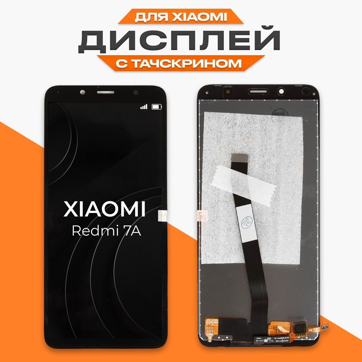 Запчасть для мобильного устройства LP Redmi7A - купить по выгодным ценам в  интернет-магазине OZON (534613434)