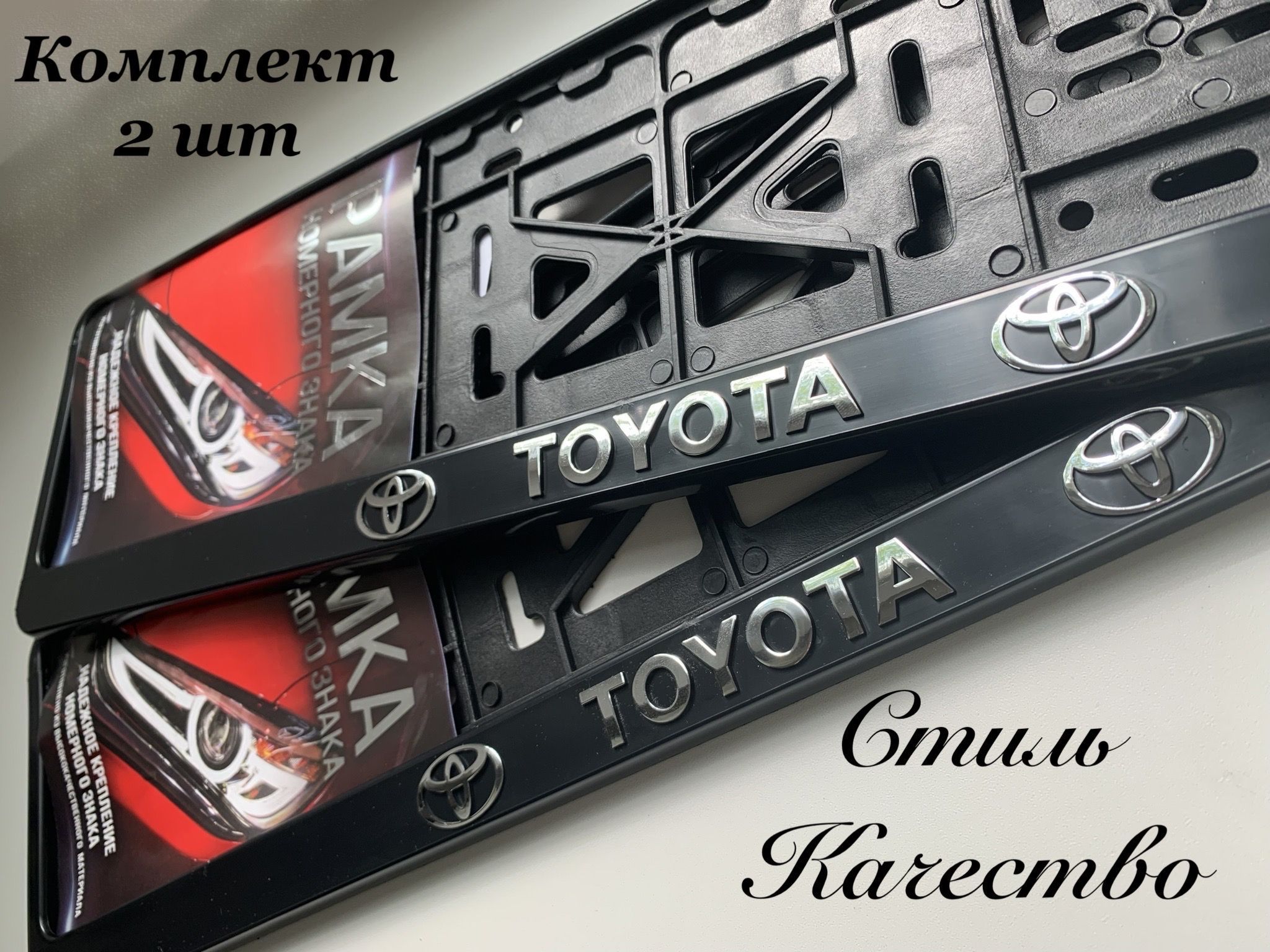 Рамка под номерной знак для автомобиля Тойота (TOYOTA) 2 шт. черная