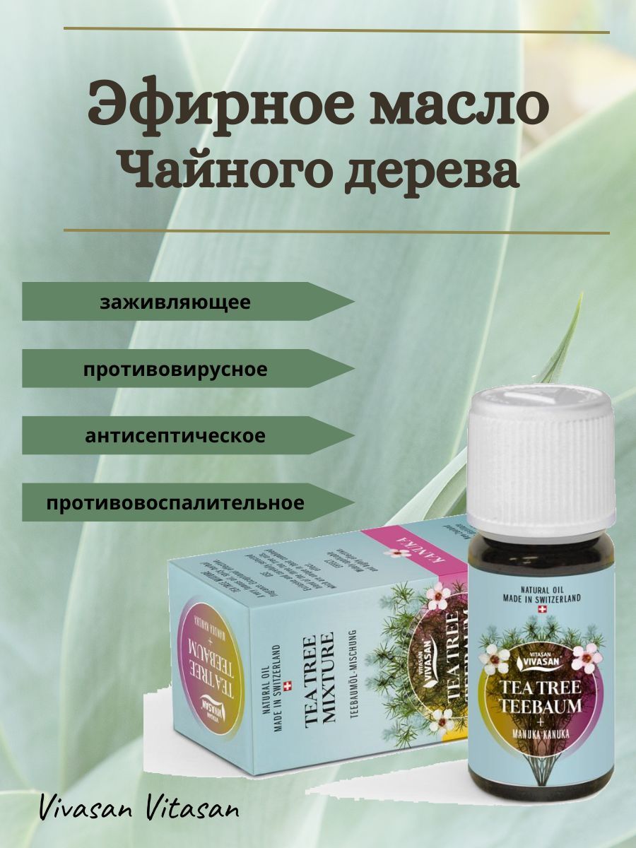 Vivasan Чайное дерево, масло ( Tea Tree Teebaum ) Эфирное масло 10 мл  (955219858)