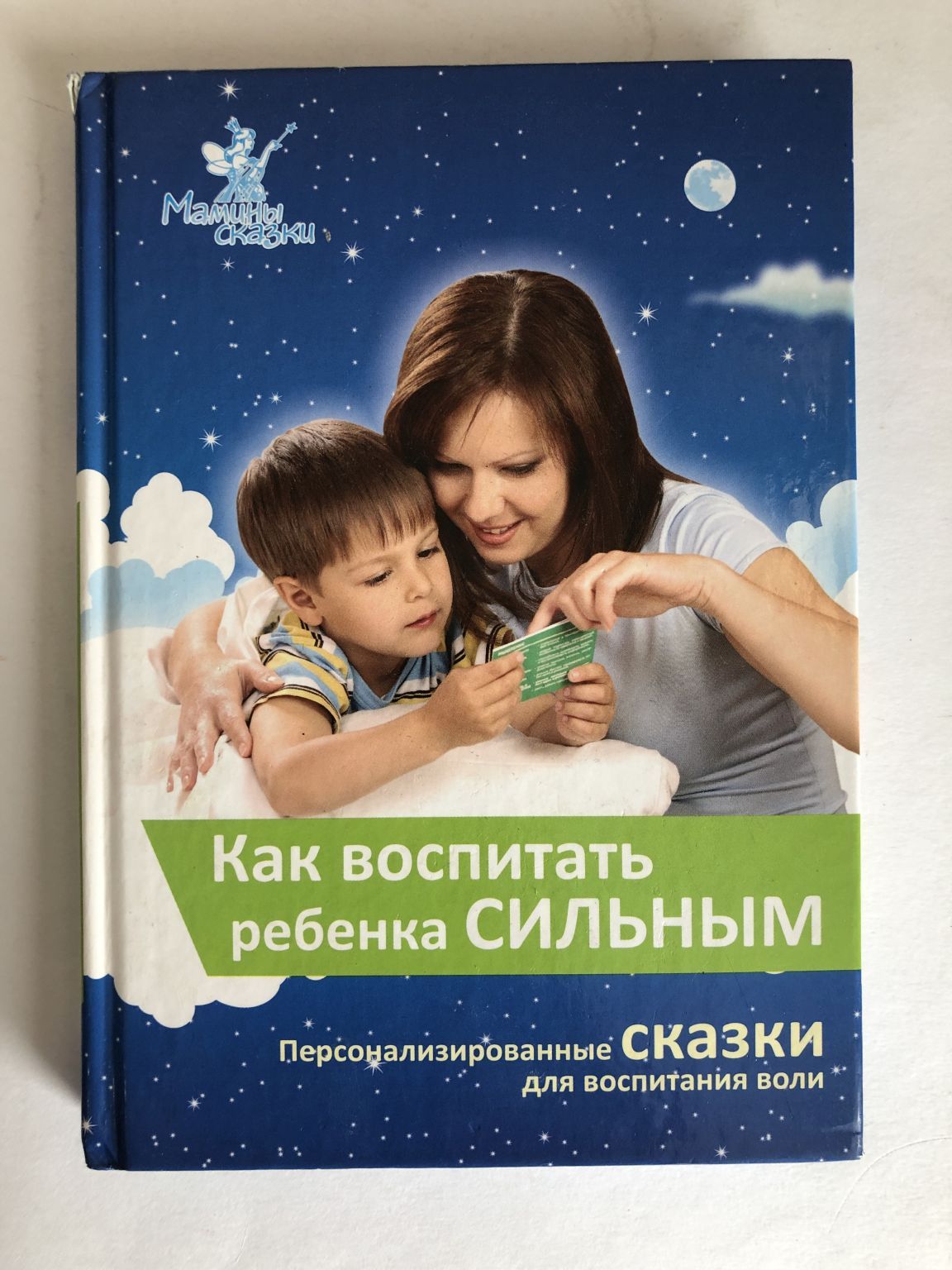 Задержка речи фото. Книга как воспитать ребенка сильным. Как воспитывать ребенка книги семенова. Здоровый ребенок. Статусы про детей.