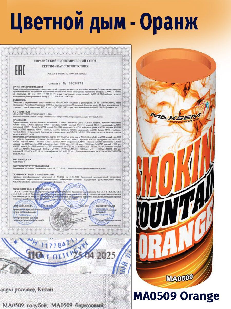 Cigarette deodorant steam type дымовая шашка фото 115