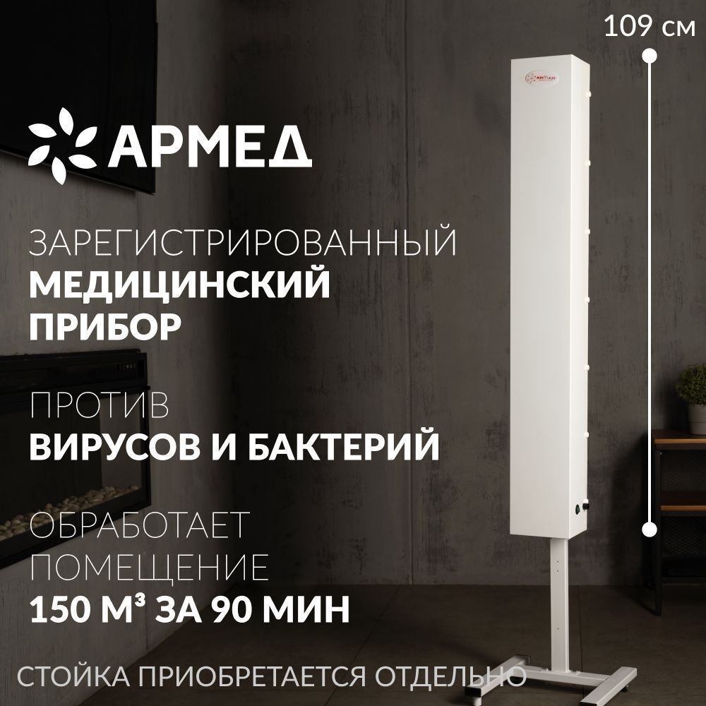 Рециркулятор Бактерицидный с Регистрационным – купить в интернет-аптеке ...