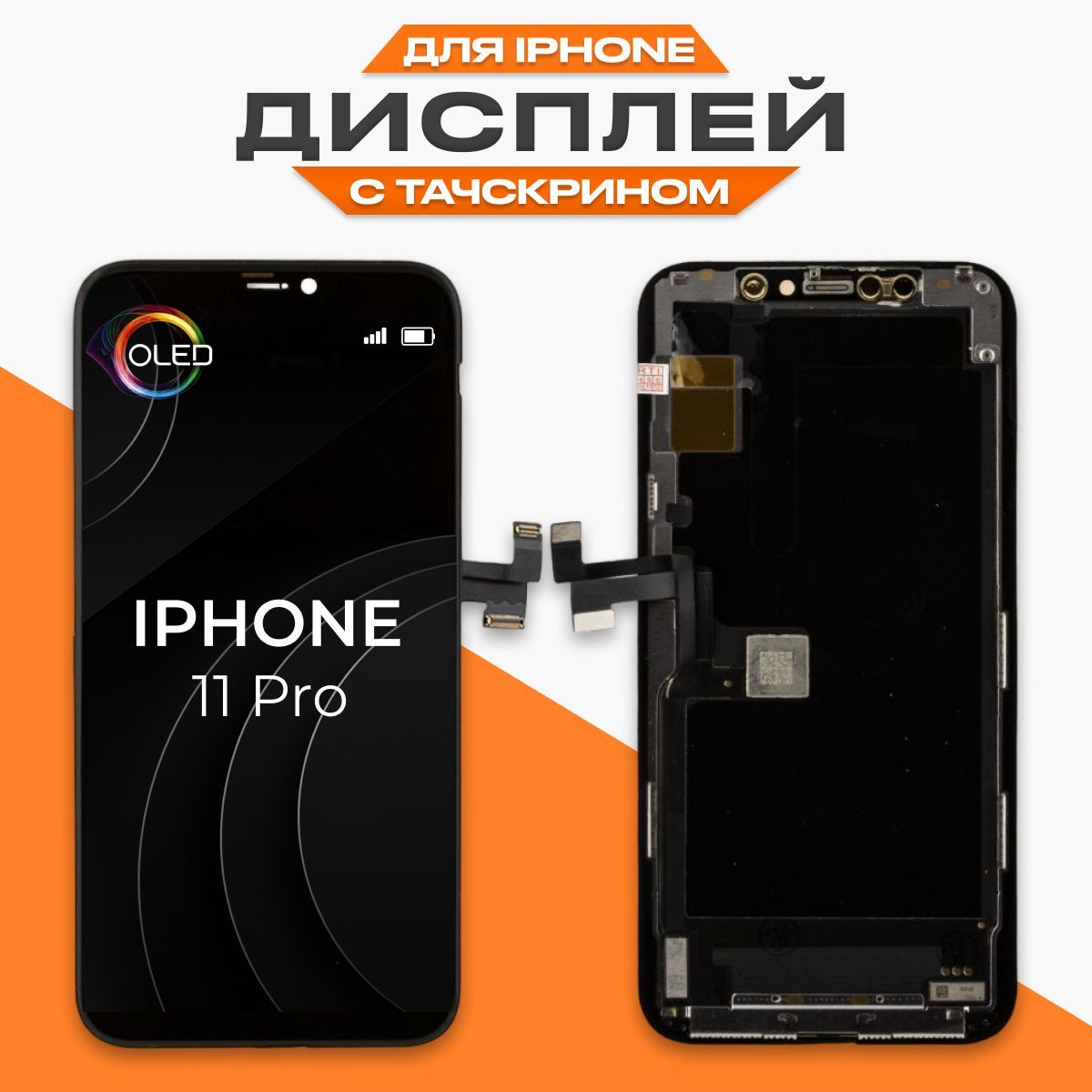 Запчасть для мобильного устройства LP iPhone11 Pro - купить по выгодным  ценам в интернет-магазине OZON (534612934)