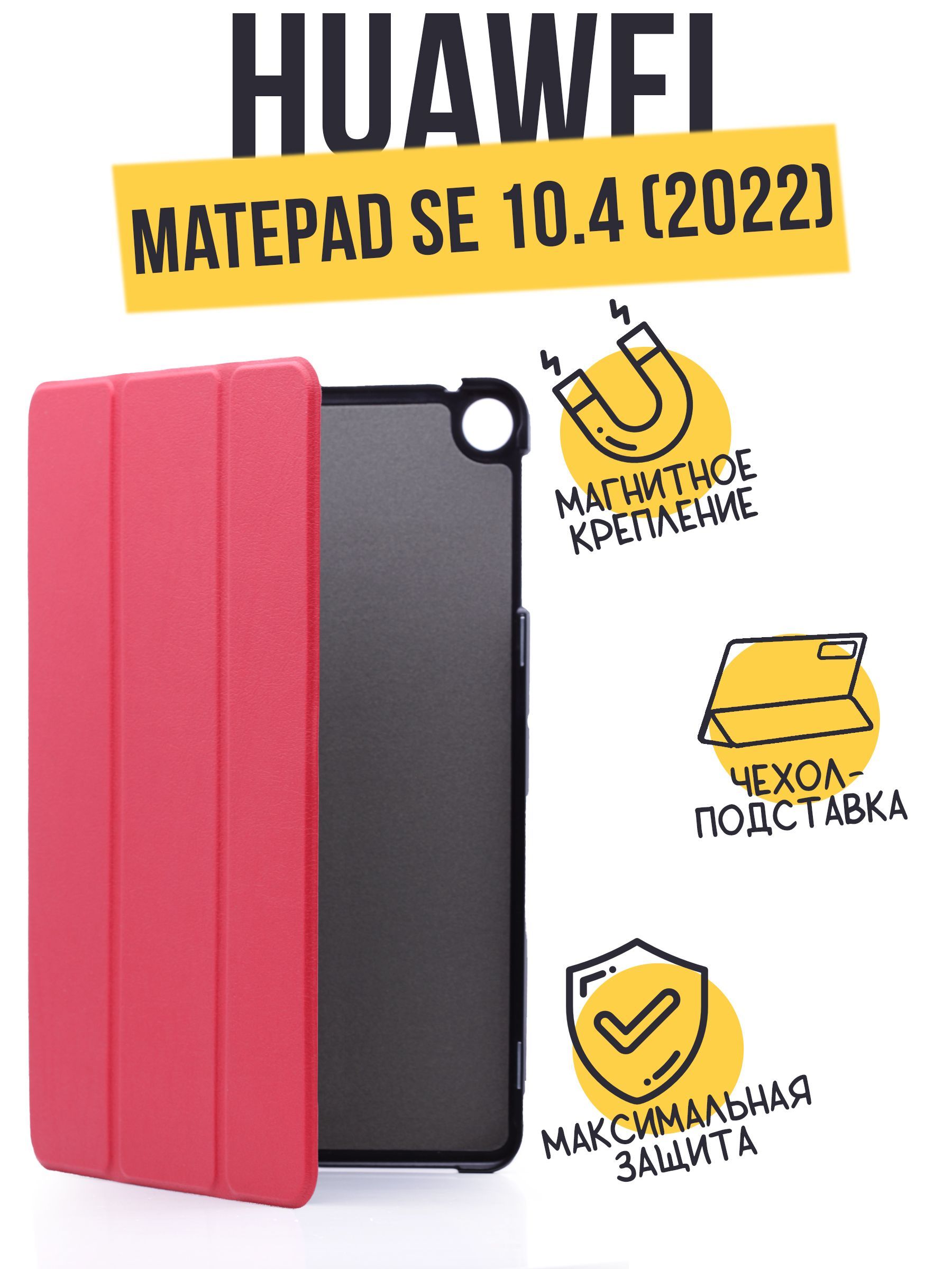 Huawei Matepad 10.4 Чехол купить на OZON по низкой цене