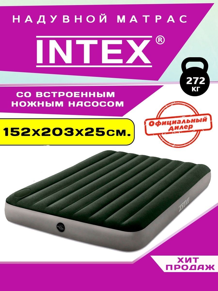 Матрас intex со встроенным ножным насосом