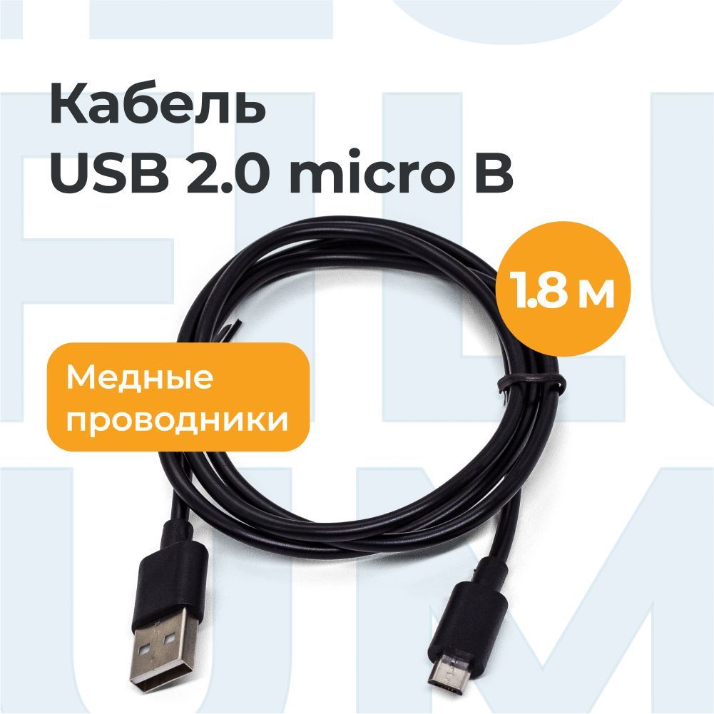 FilumКабельдлямобильныхустройствUSB2.0Type-A/Micro-USB2.0Type-B,1.8м,черный