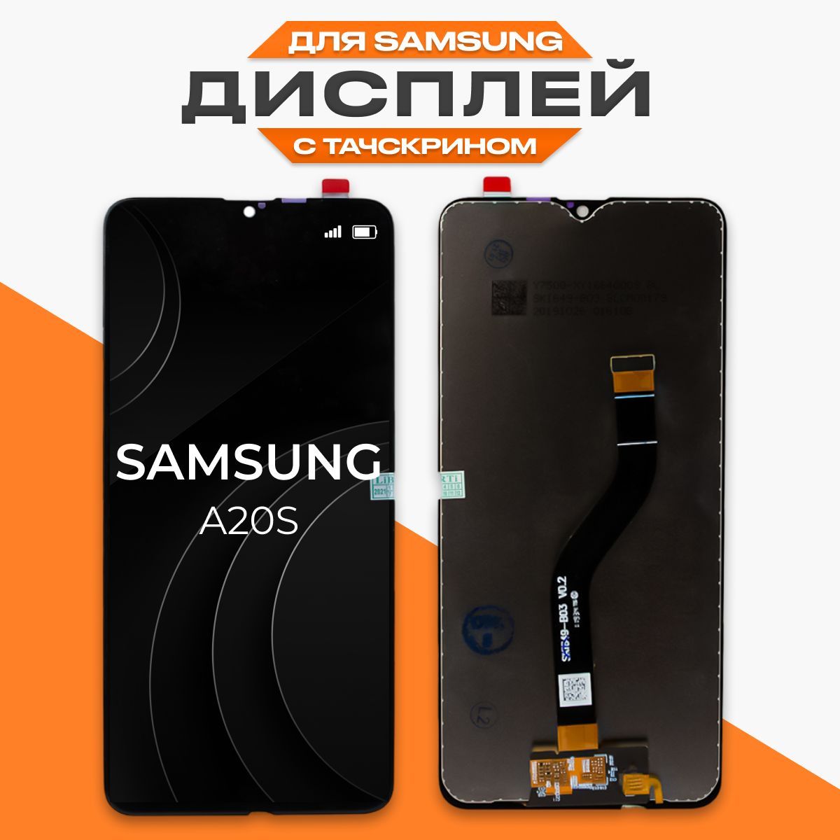 Запчасть для мобильного устройства Liberty Project Galaxy A20S - купить по  выгодным ценам в интернет-магазине OZON (654994378)