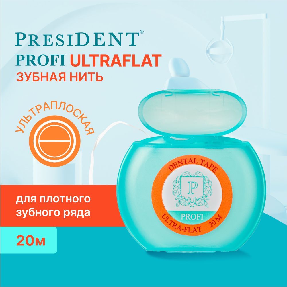 ЗубнаянитьультраплоскаяPRESIDENTPROFIUltra-Flat20м