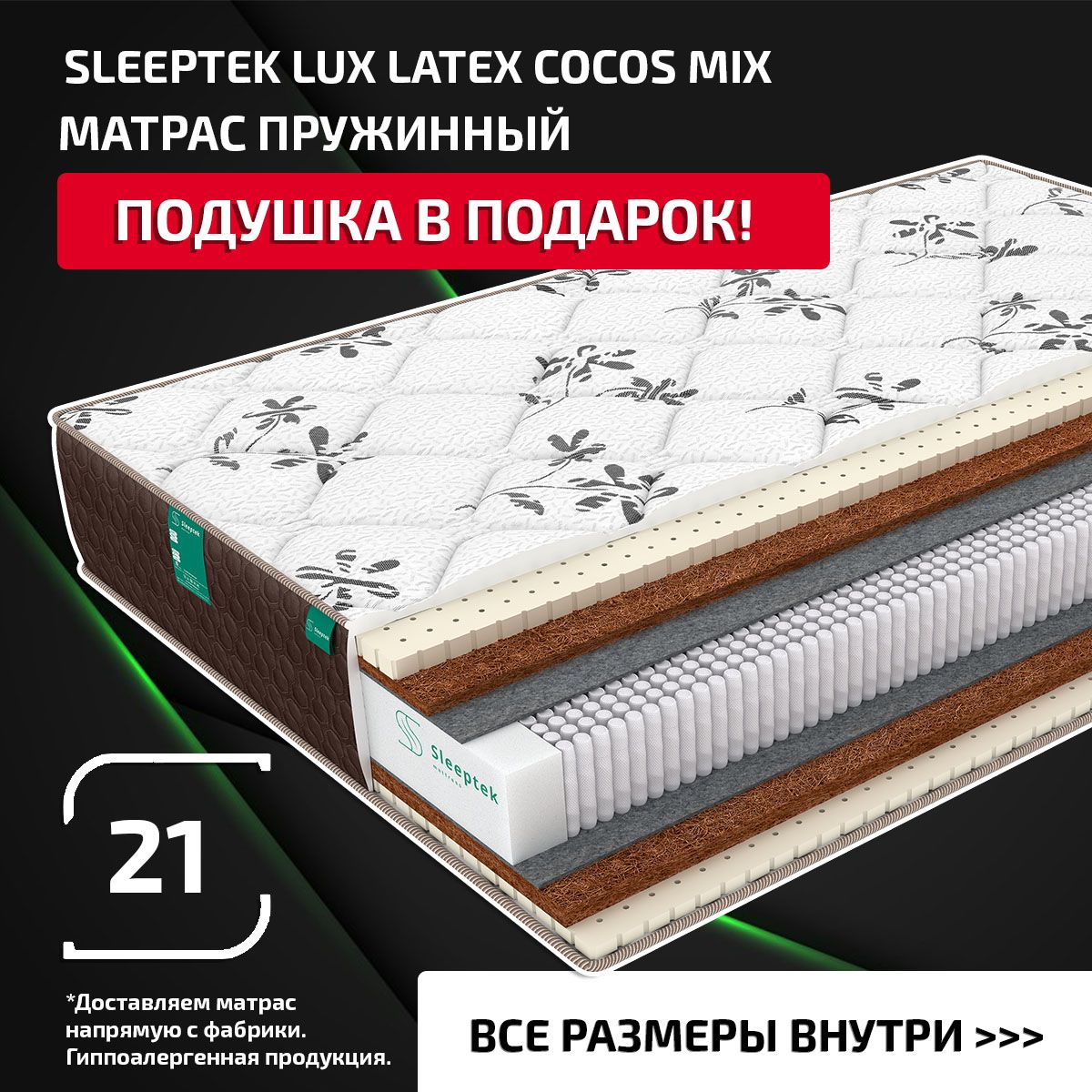 Матрас sleeptek perfect latex cocos mix