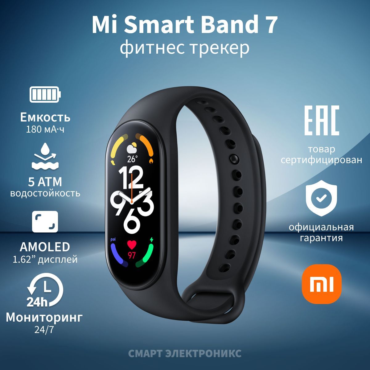 Smart Band 7 Цена