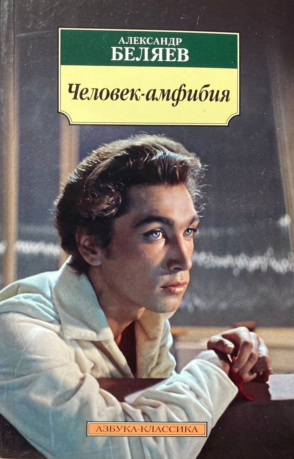 Рисунок человек амфибия