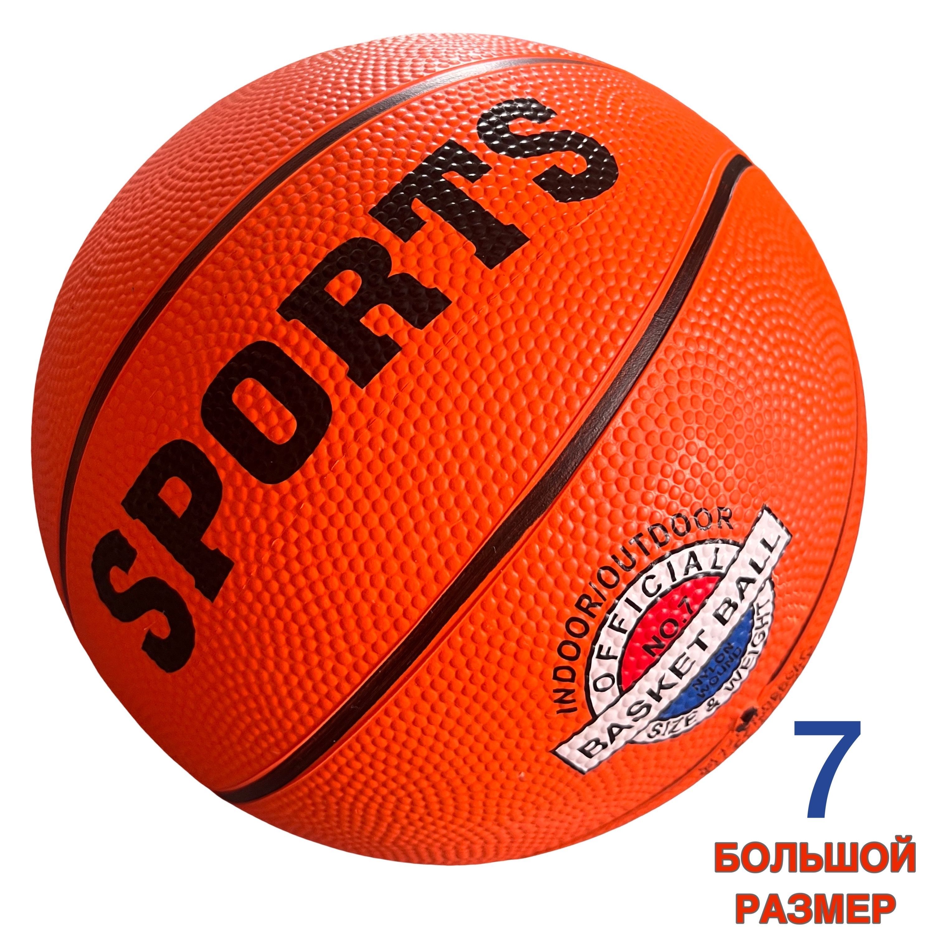 Мяч баскетбольный оранжевый 7 AK Sport