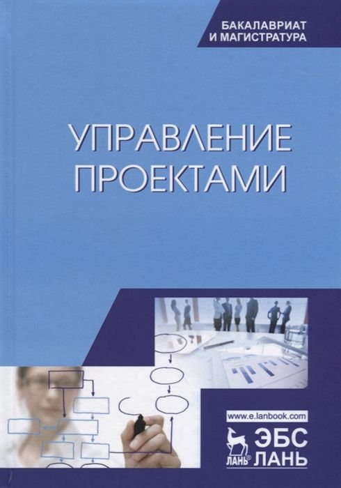 Управление инвестиционным проектом. Учебник и практикум для академического бакал