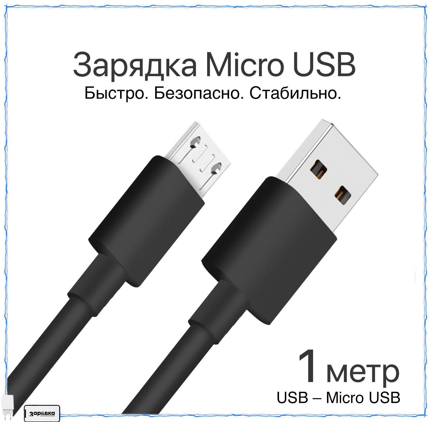 Кабель Зарядка Кабель microUSB - купить по низкой цене в интернет-магазине  OZON (880681660)