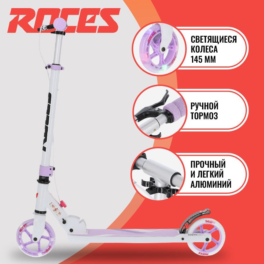 Самокат Городской Roces 119086RCS, - купить по выгодной цене в  интернет-магазине OZON (843065130)