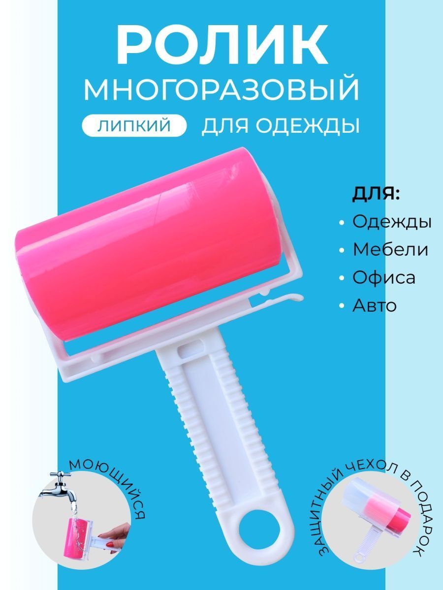 Ролик для чистки одежды Ozon