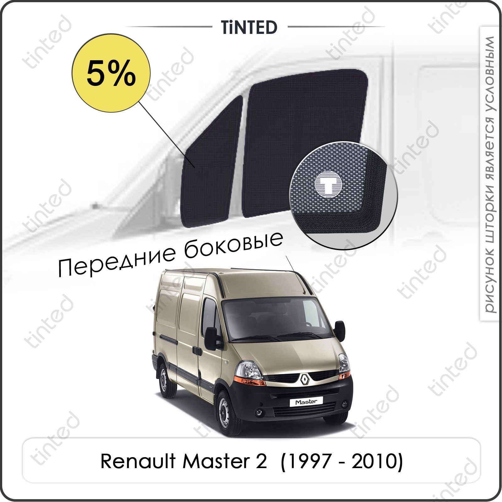 Шторка солнцезащитная Tinted Renault Master (100х - купить по доступным  ценам в интернет-магазине OZON (962340336)