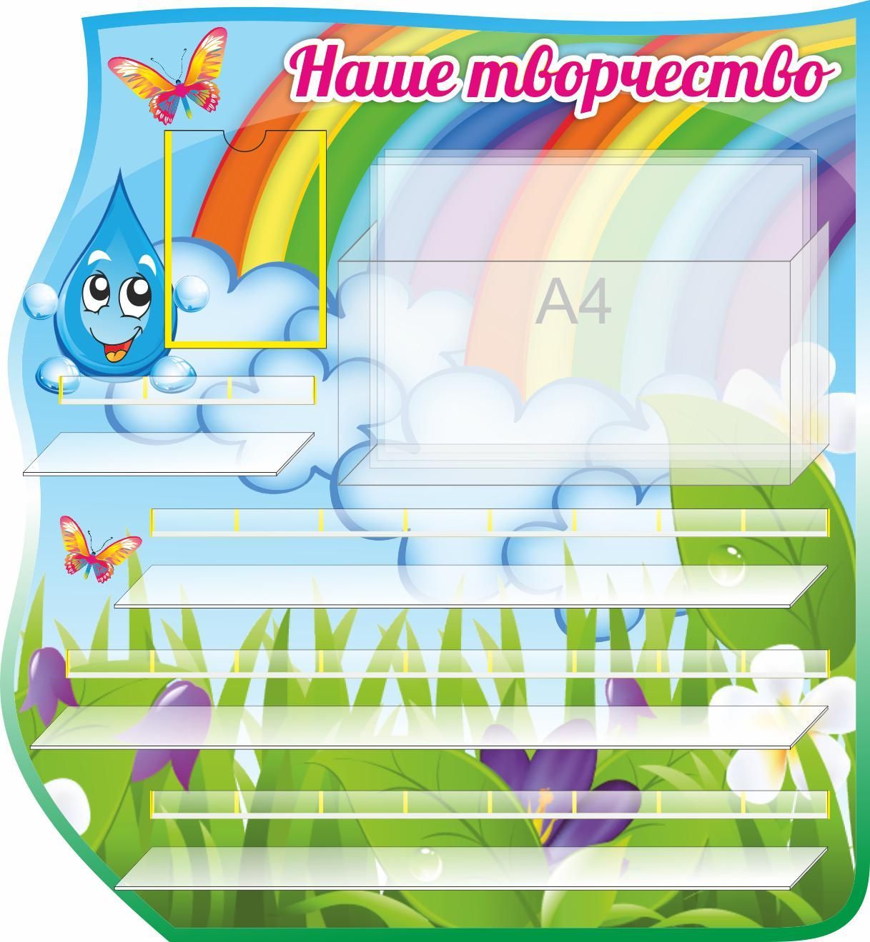 Картинка наше творчество для детского сада