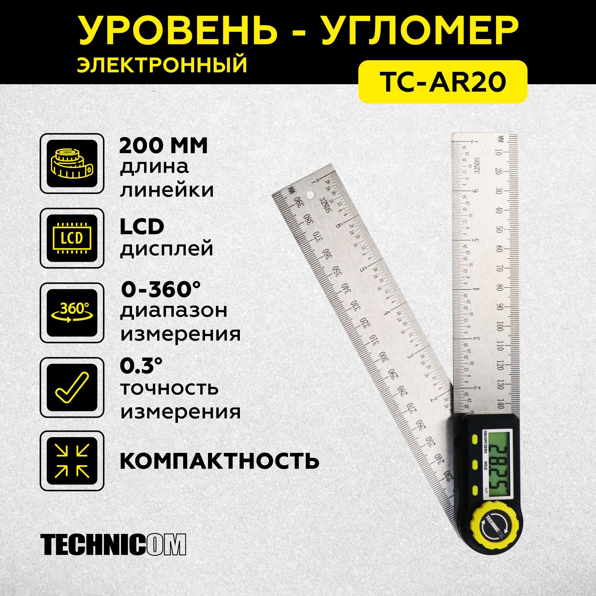 ЭлектронныйугломерTECHNICOMTC-AR20,длина200мм,0-360,ЖКдисплей