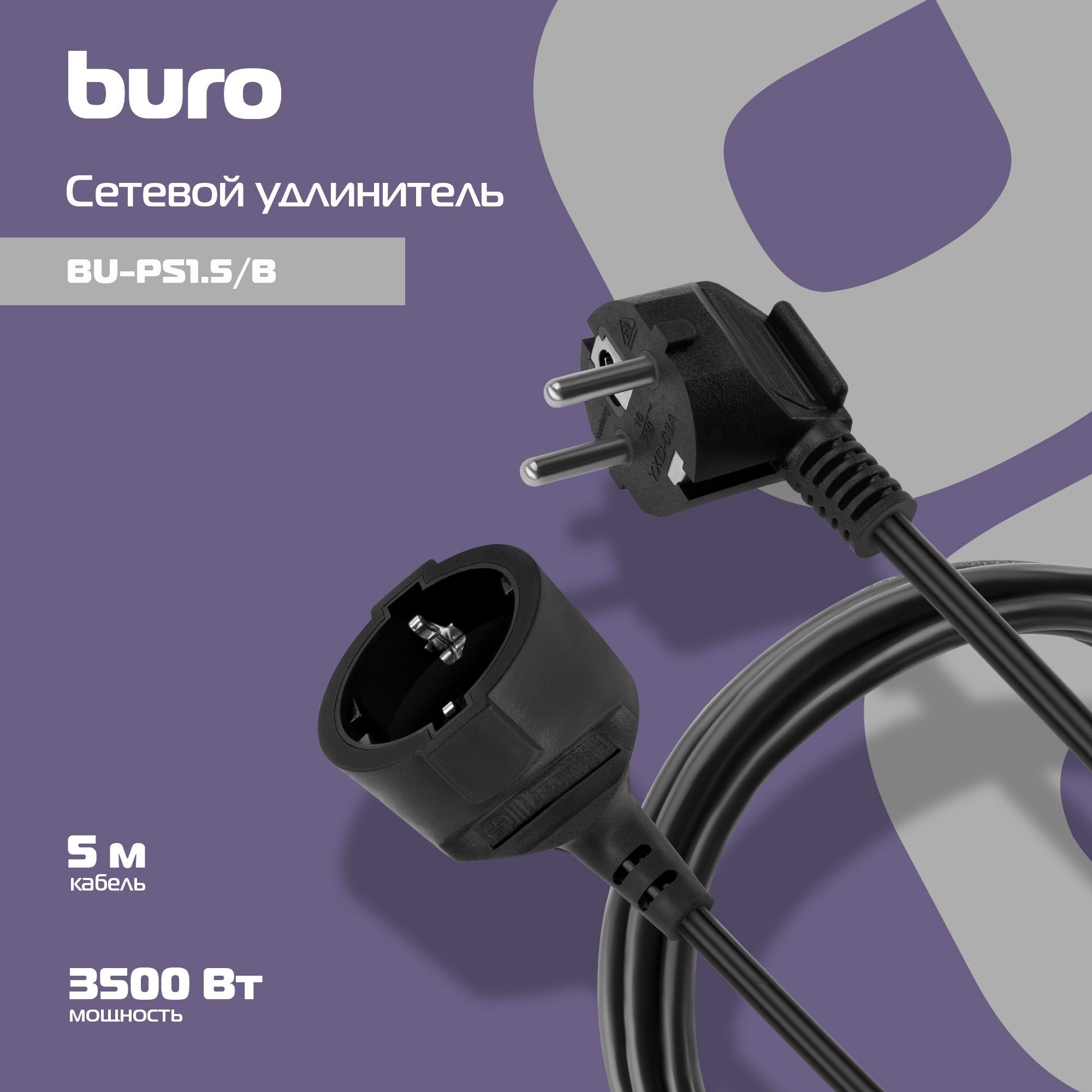 СетевойудлинительBuroBU-PS1.5/B5м(1розетка)черный(пакетПЭ)