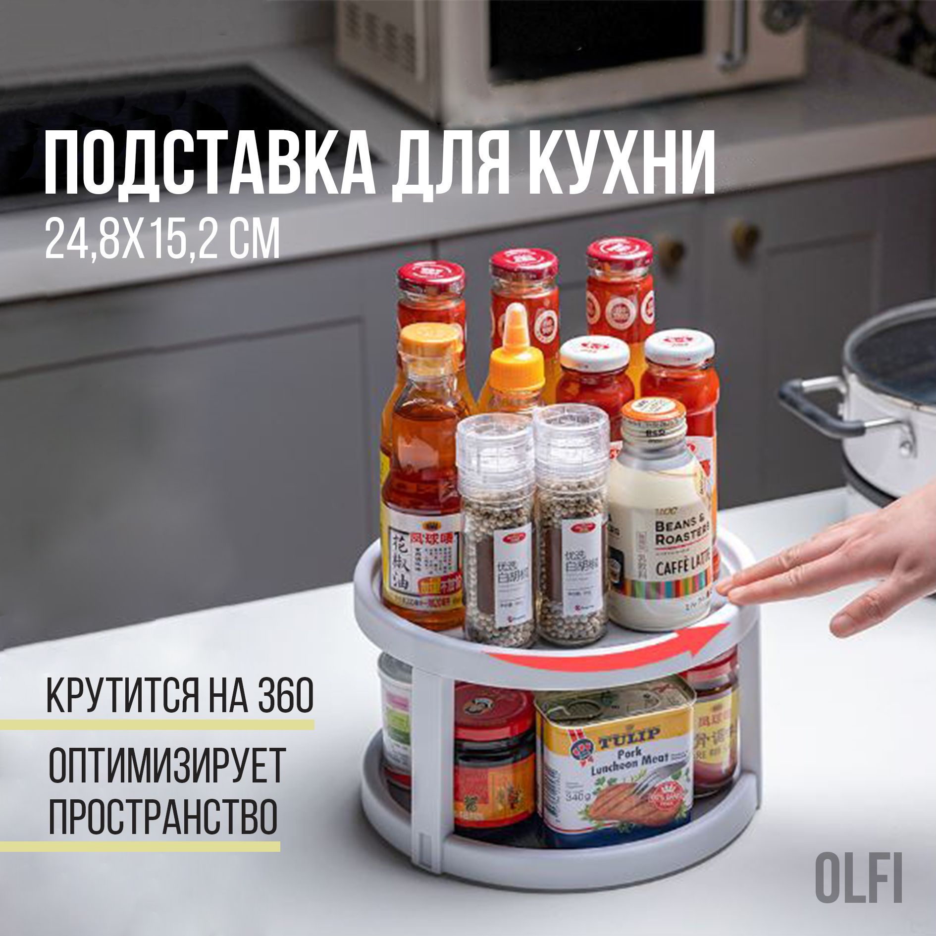 полка для специй крутящаяся