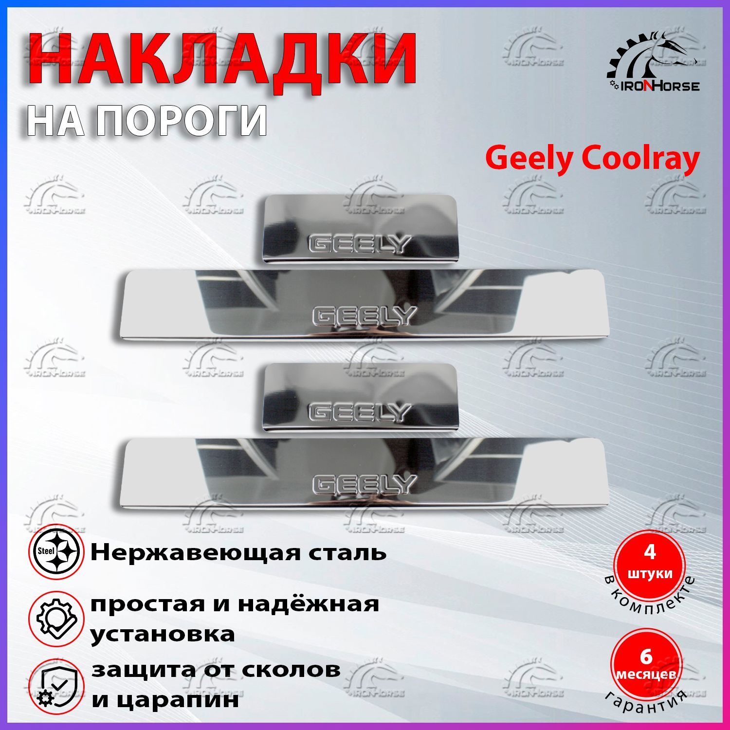 Накладки на пороги Джили Кулрей / Geely Coolray (2019-2022) надпись Geely  купить по низкой цене в интернет-магазине OZON (572655578)