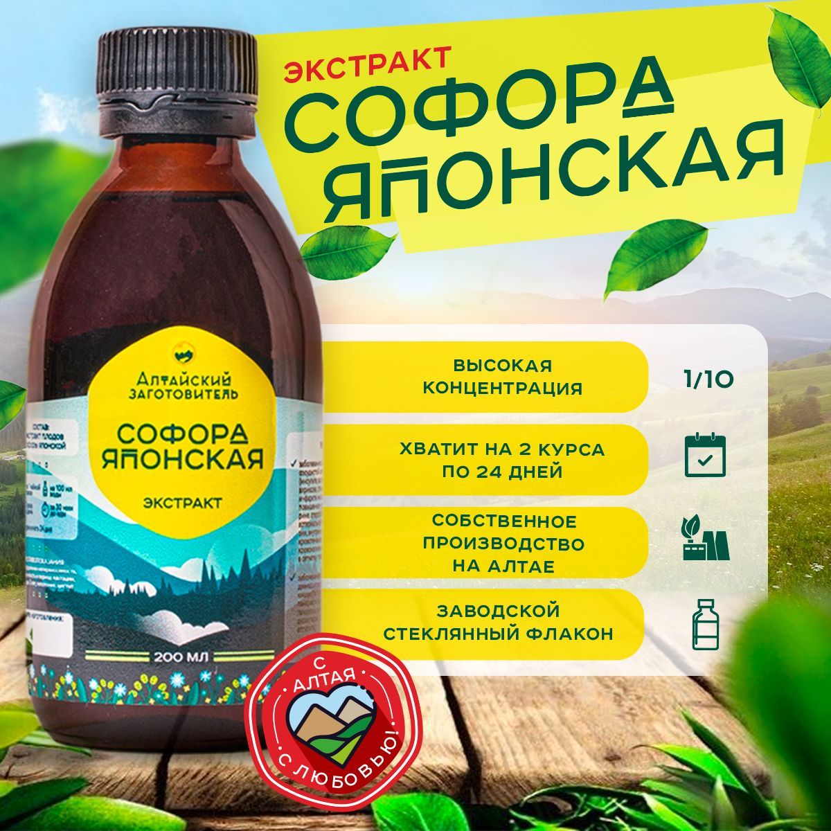Алтайский заготовитель — купить товары Алтайский заготовитель в ...