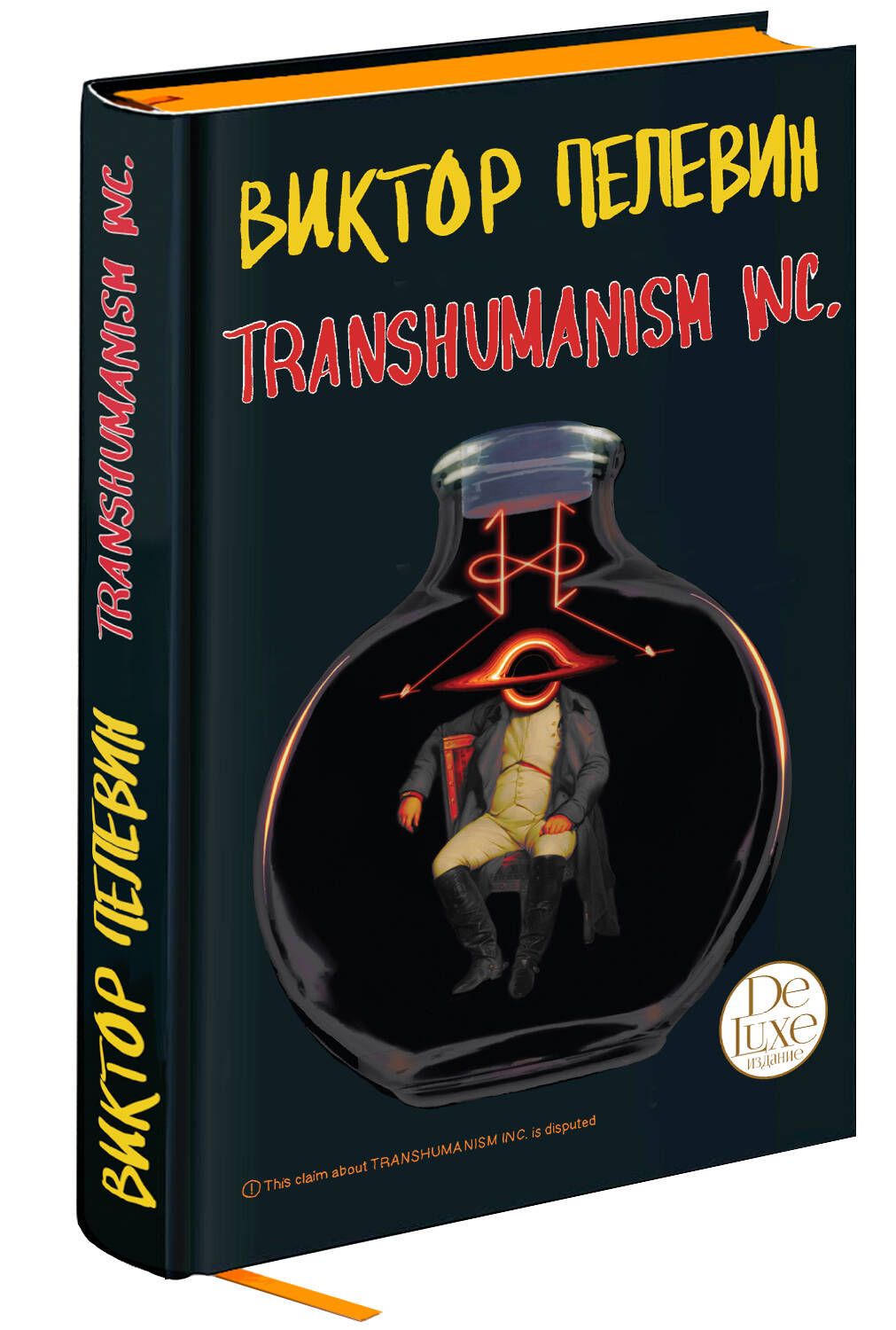 Пелевин книга 2023. Пелевин новая книга Transhumanism. Книга Пелевин трансгуманизм Inc".