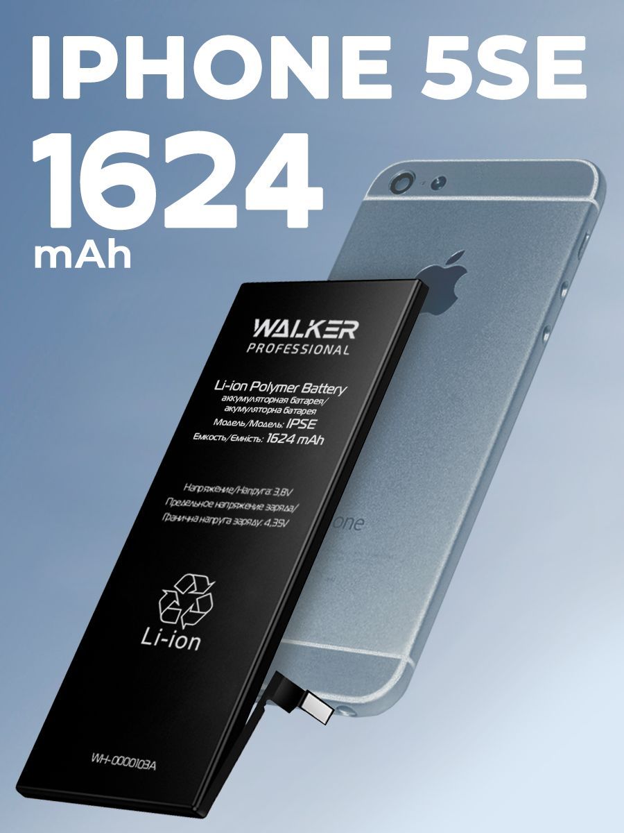 Аккумуляторная батарея для телефона Apple iPhone 5SE, 1624 mAh WALKER  аккумулятор на смартфон, батарейка на мобильный телефон, АКБ для  мобильника, батарея для айфон - купить с доставкой по выгодным ценам в  интернет-магазине