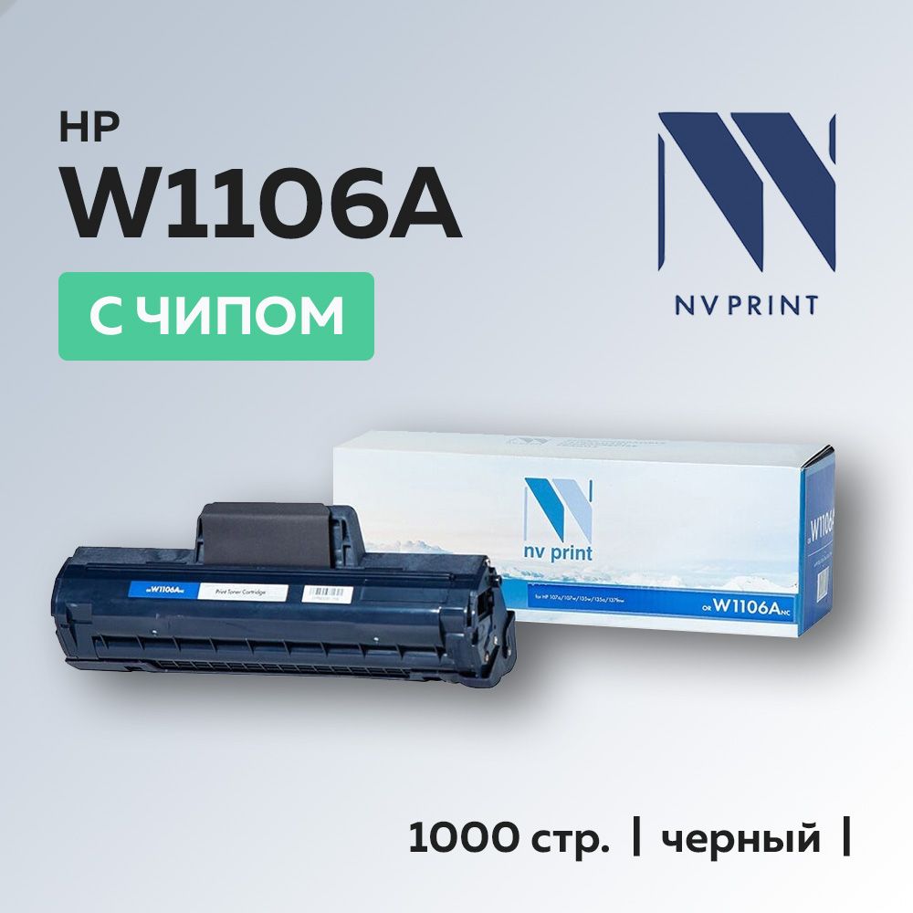 Картридж NV Print W1106A (HP 106A) с чипом