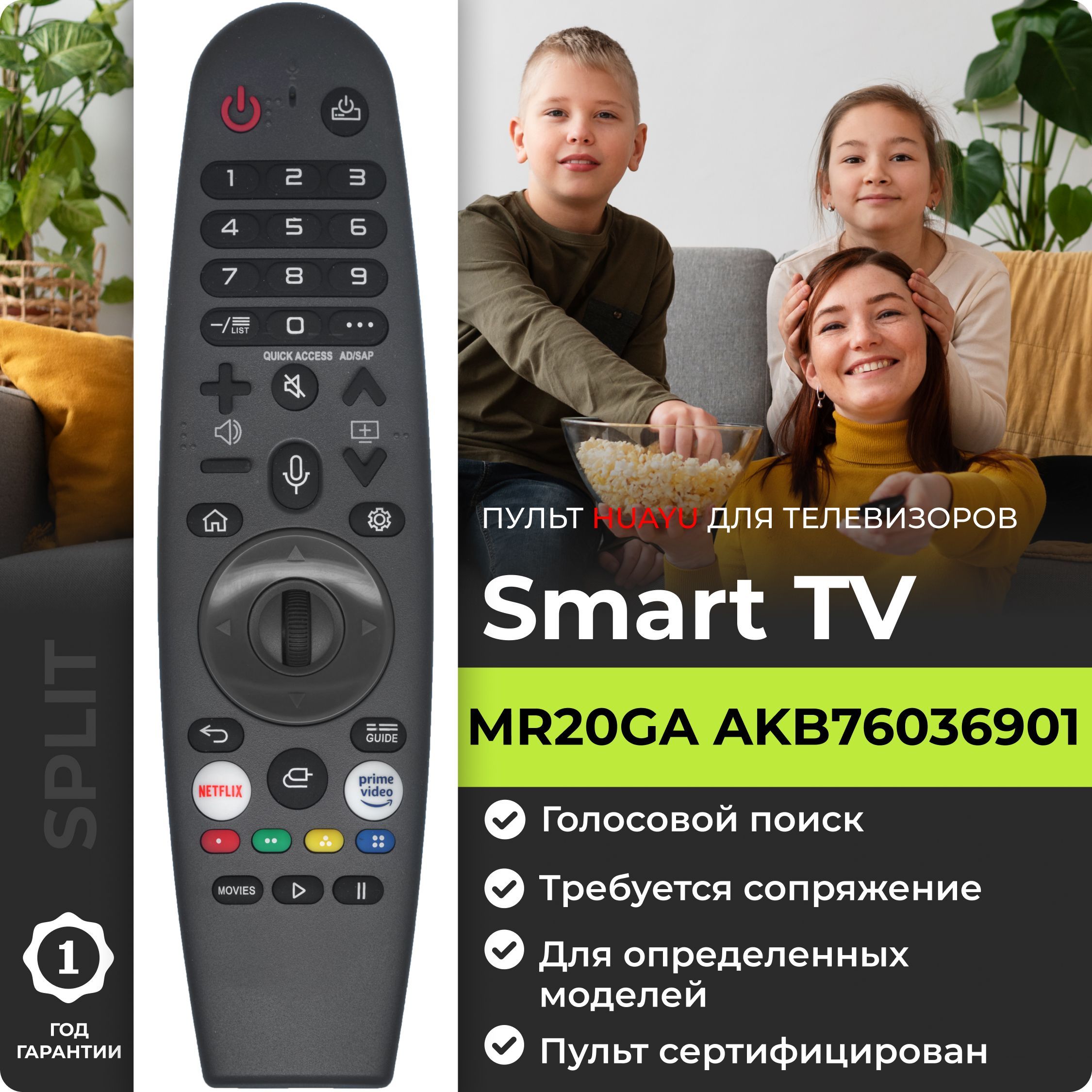 Пульт MR20GA (AKB76036901) для Smart телевизоров