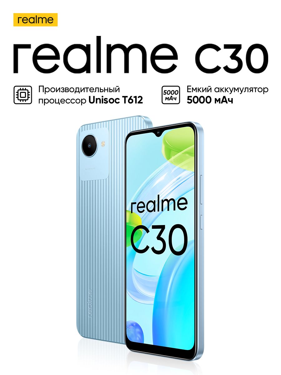 realme Смартфон C30 2/32 ГБ, синий