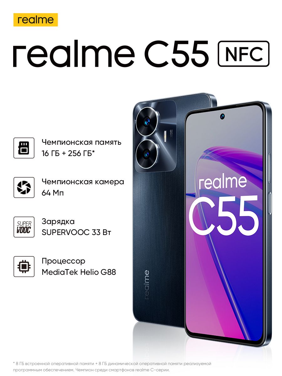 realme Смартфон C55 Global 8/256 ГБ, черный