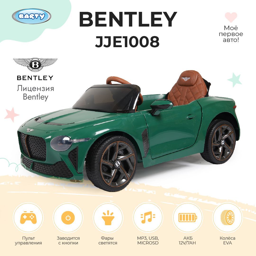 Barty Электромобиль детский Bentley JJE1008, полный привод, лицензионная модель , с пультом управления, со световыми и звуковыми эффектами