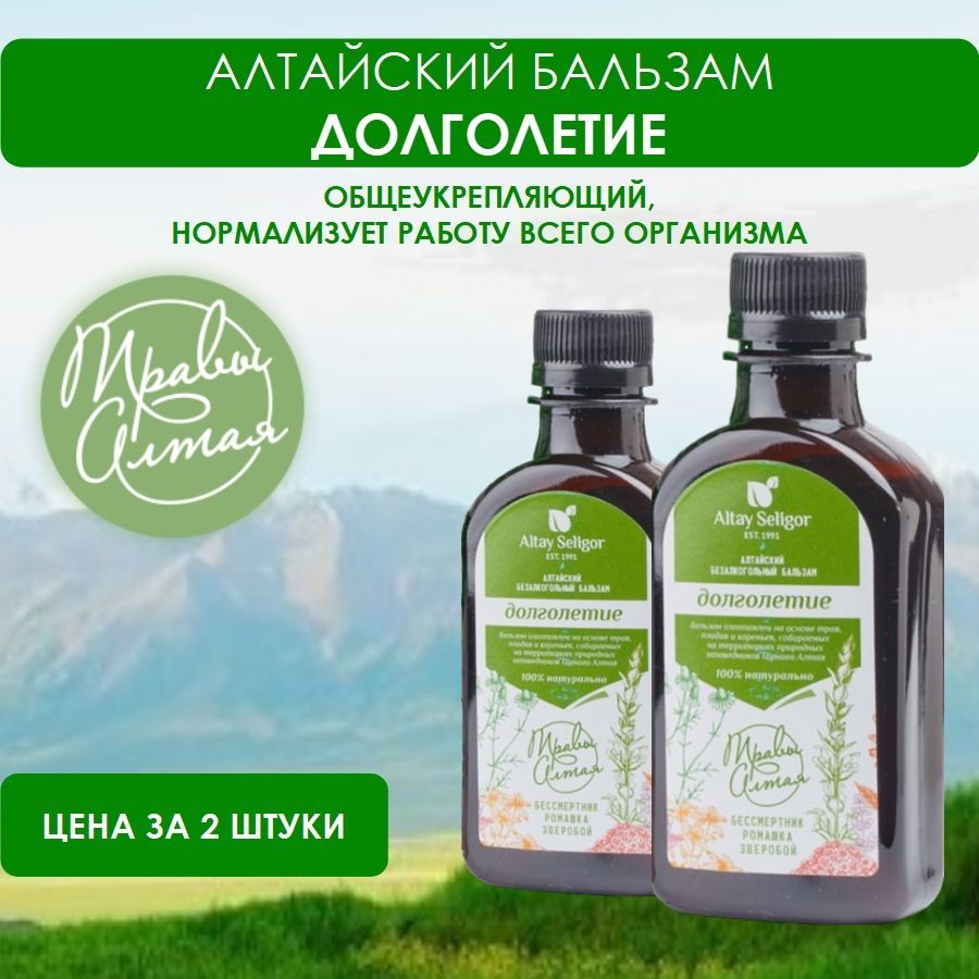 Бальзам долголетие калиняк. Бальзам долголетие калиняк. Эликсир молодости сироп. Бальзам долголетие калиняк. Долголетие калиняк.