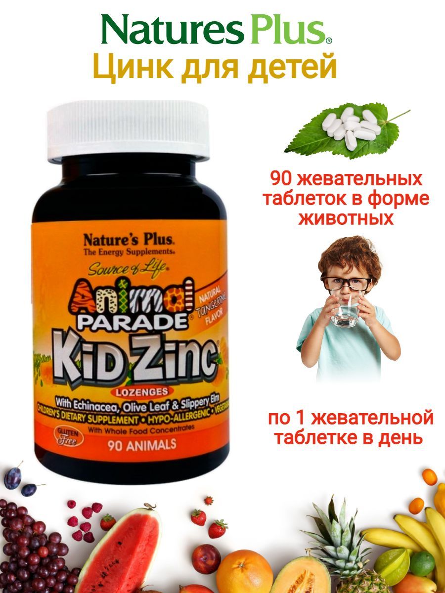Nature's plus animal parade zinc. цинк энимал парад. Animal parade zinc. пастилки с цинком для детей natures plus. Animal parade zinc.