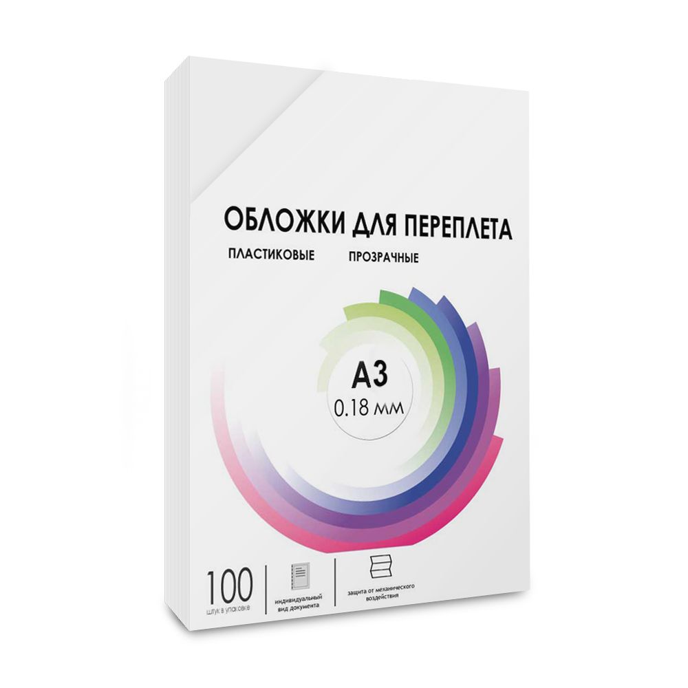 Обложки для переплета пластик A3 (0.18 мм) прозрачные 100 шт, ГЕЛЕОС (PCA3-180)