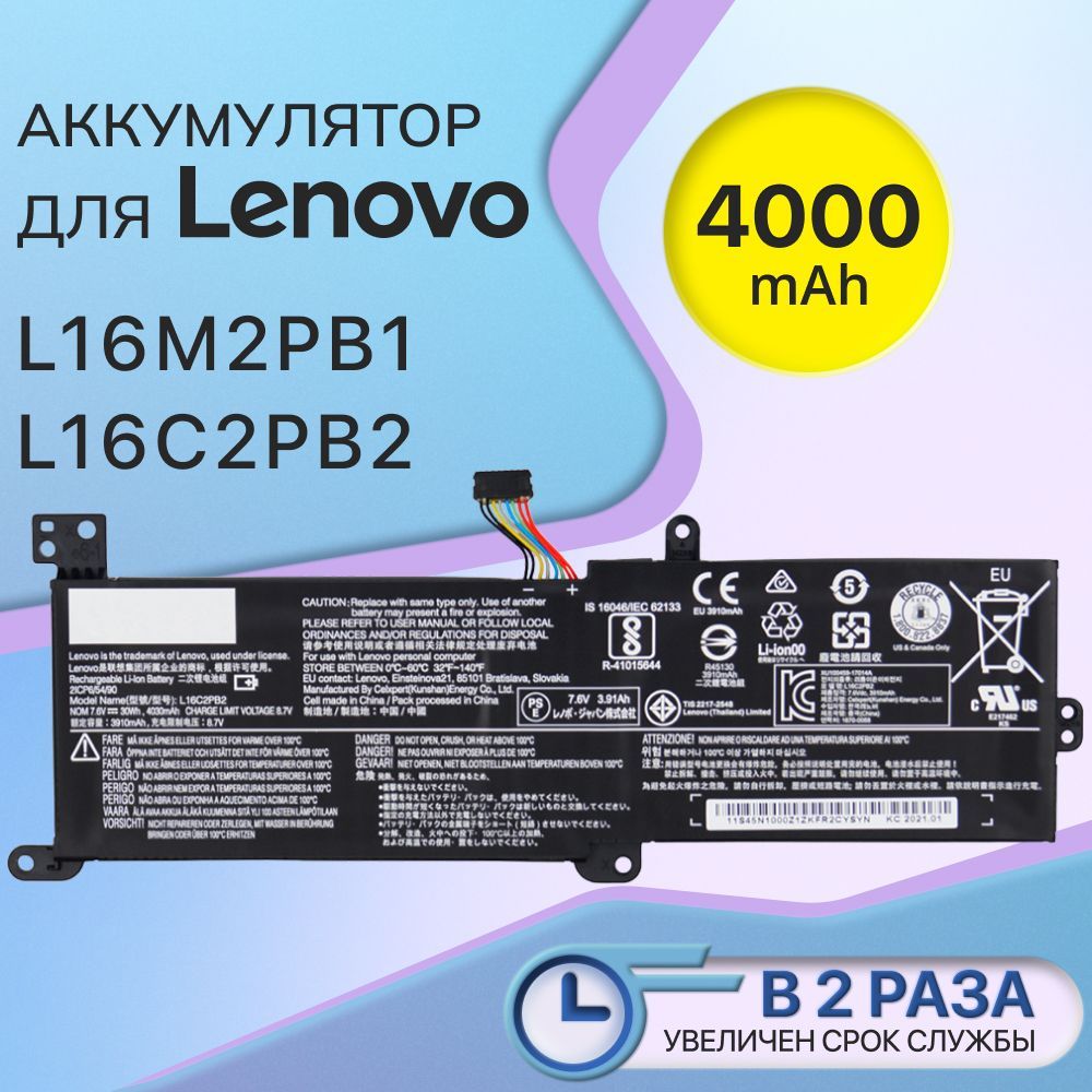 АккумулятордляноутбукаLenovo4000мАч,(L16m2pb1,L16C2PB2)