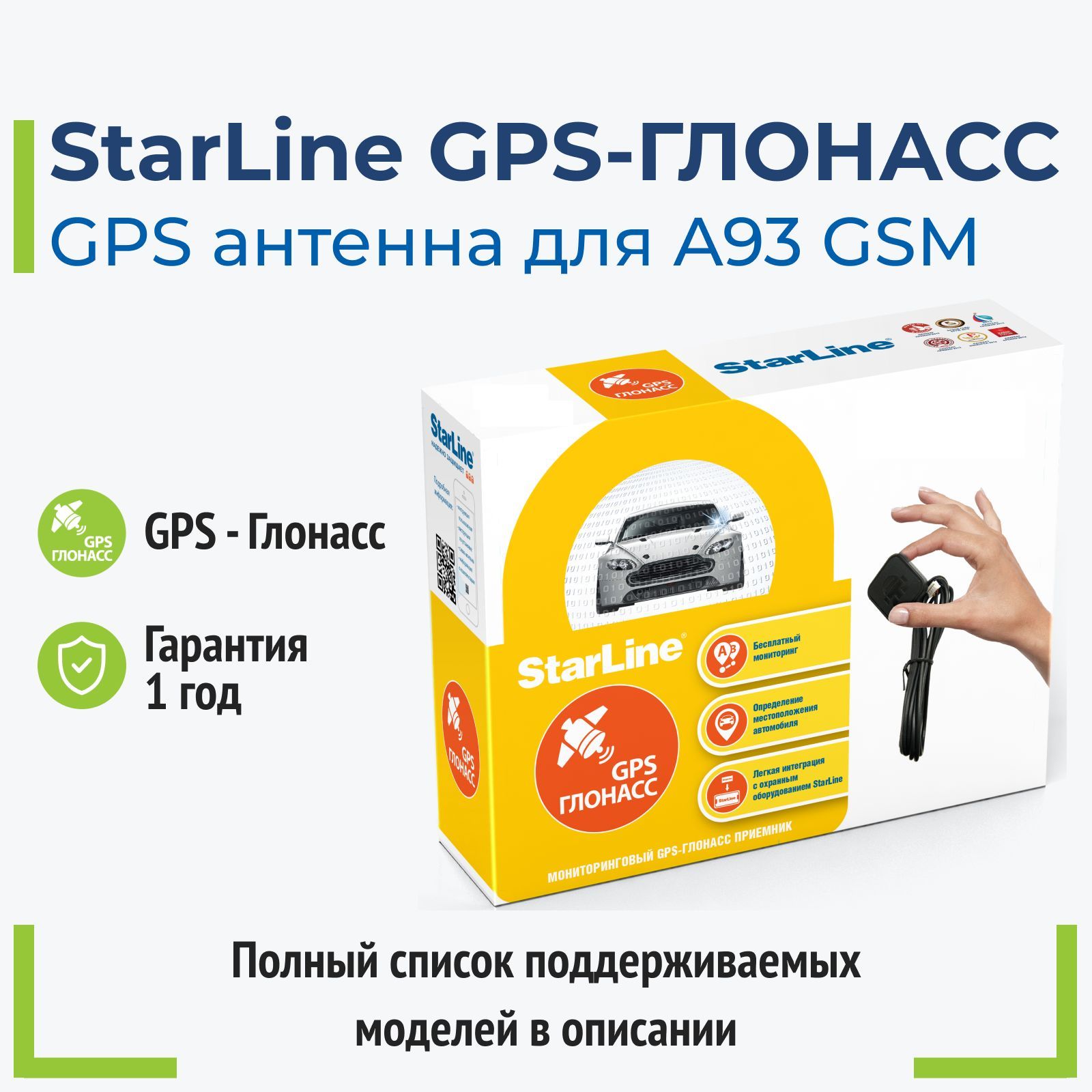 Устройство поисковое для автомобиля StarLine GPS Мастер_Поколение 3_138836  купить по выгодной цене в интернет-магазине OZON (487375764)