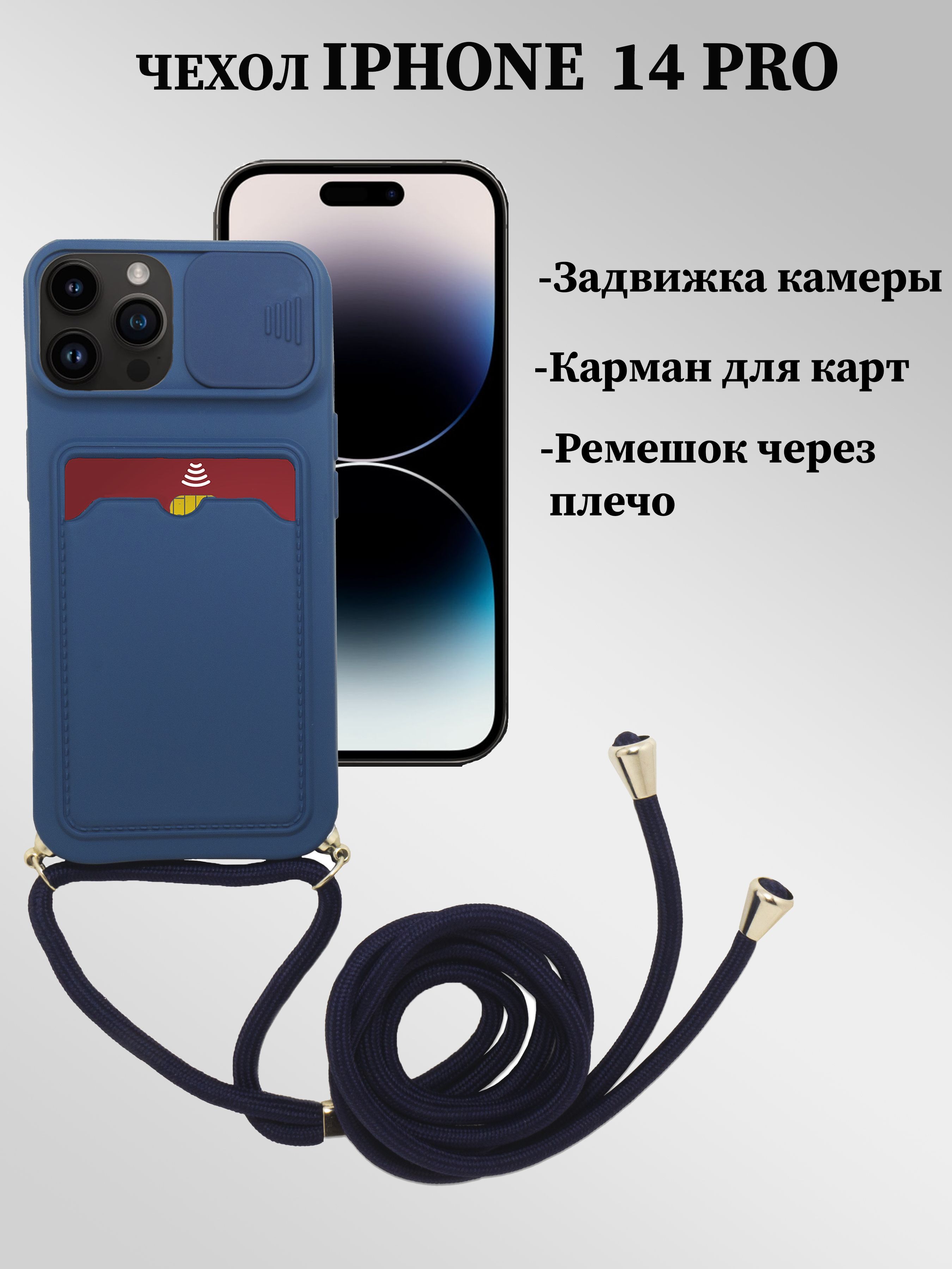 Чехол на iPhone 14 Pro с ремешком/ защитное стекло на Айфон 14 Про 2шт -  купить с доставкой по выгодным ценам в интернет-магазине OZON (836976910)