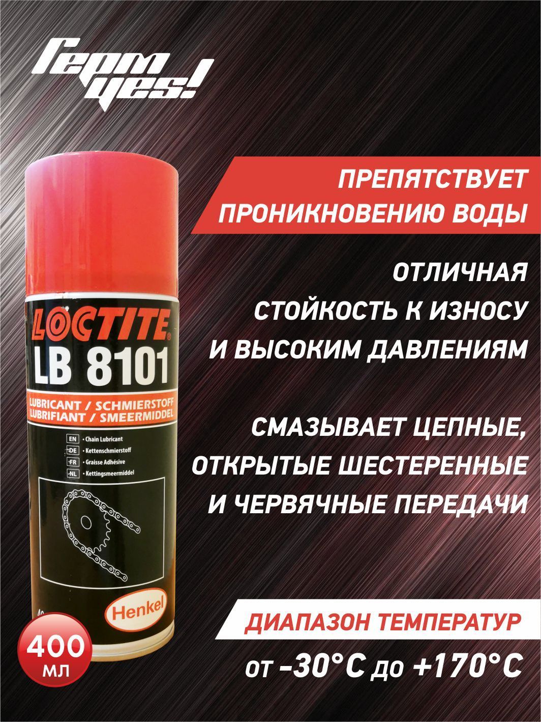 Lubrifiant Loctite LB 8005