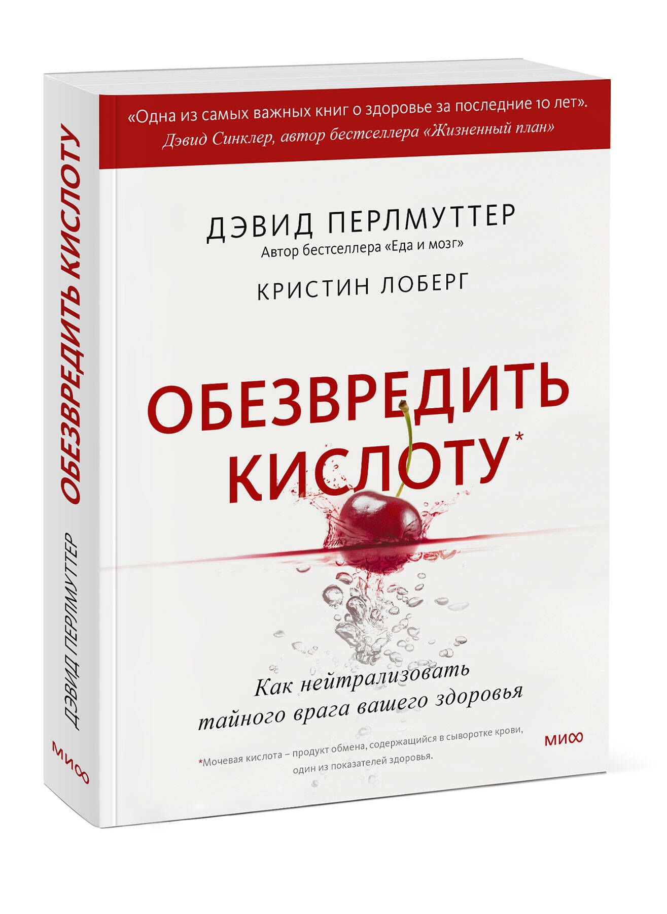 Обезвредить кислоту. Как нейтрализовать тайного врага вашего здоровья |  Перлмуттер Дэвид, Лоберг Кристин - купить с доставкой по выгодным ценам в  интернет-магазине OZON (747098058)