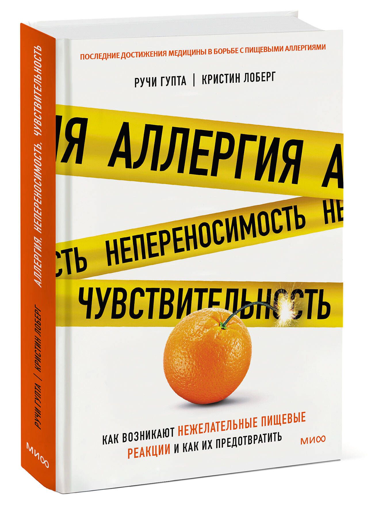 Аллергия, непереносимость, чувствительность | Гупта Ручи, Лоберг Кристин -  купить с доставкой по выгодным ценам в интернет-магазине OZON (618259874)