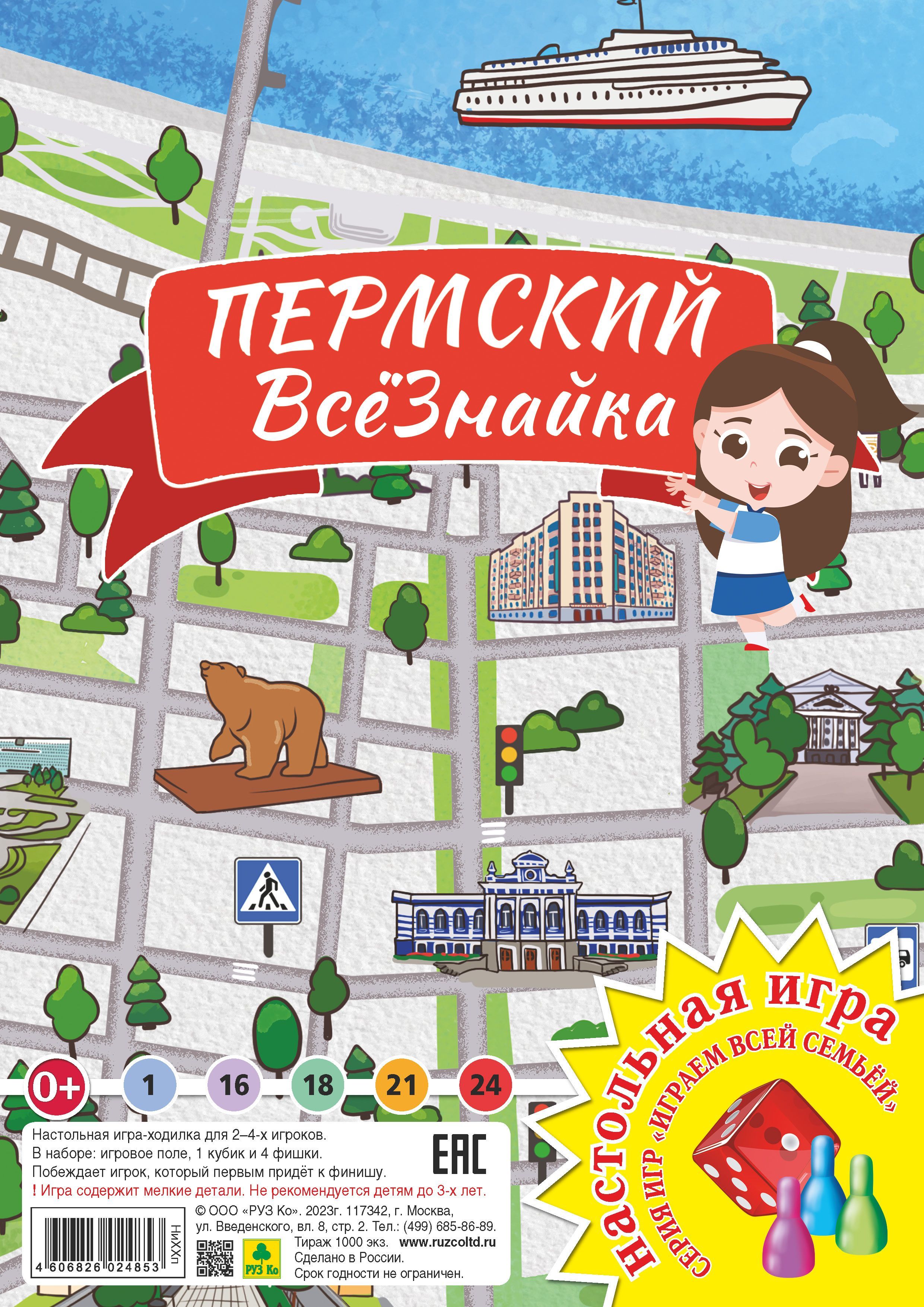 Пермский всеЗнайка. Игра-ходилка - купить с доставкой по выгодным ценам в  интернет-магазине OZON (967763891)