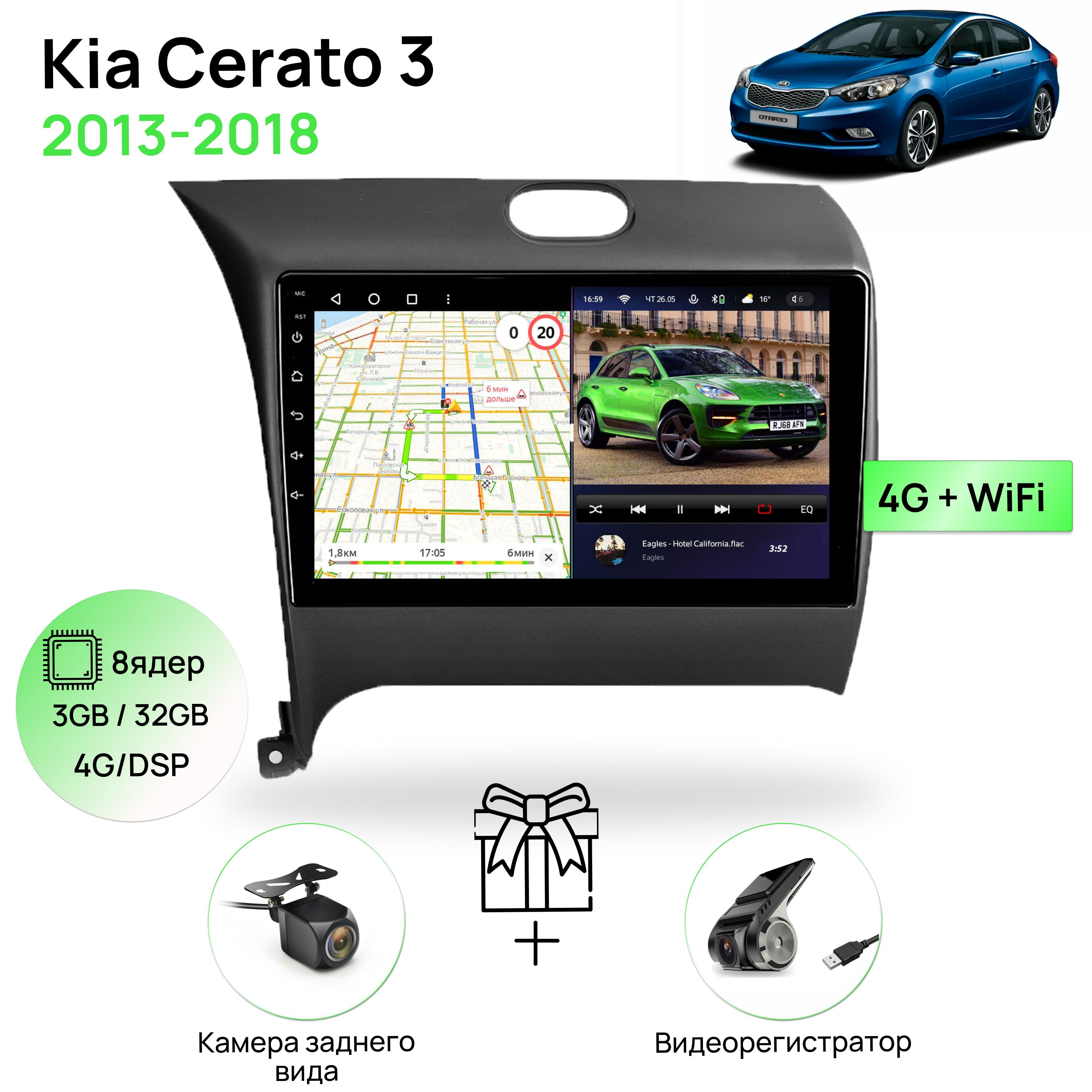 Магнитола для Kia Cerato 3 2013-2018, 8 ядерный процессор 3/32Гб ANDROID  11, IPS экран 9 дюймов, Carplay, автозвук DSP, Wifi, 4G, андроид штатная  автомагнитола, головное устройство Киа ЦератоШтатное место - купить в