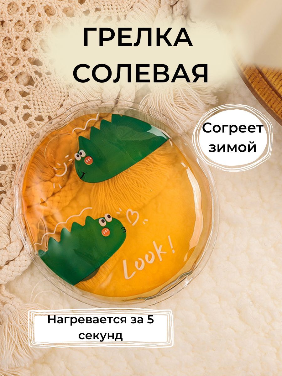 Солевая грелка