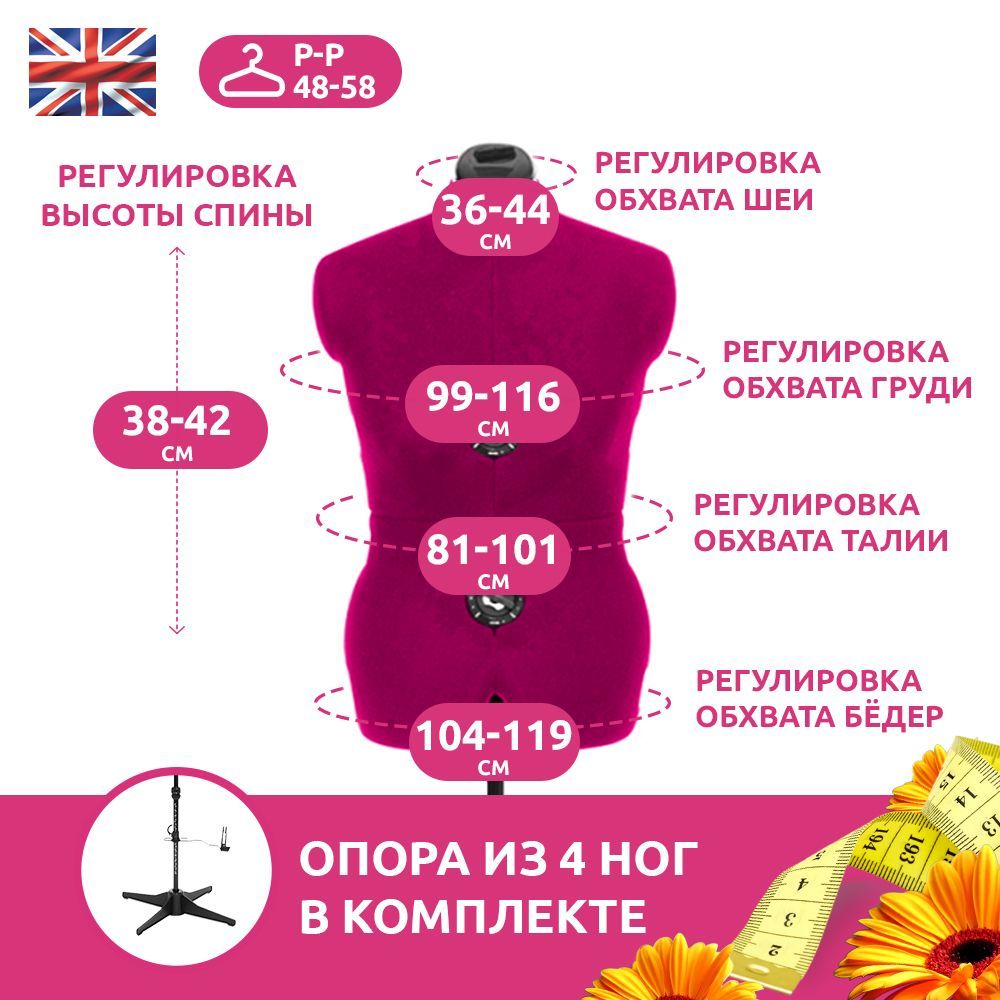 Манекен женский портновский Tailormade B (размер M 48-58) Fuchsia /раздвижной